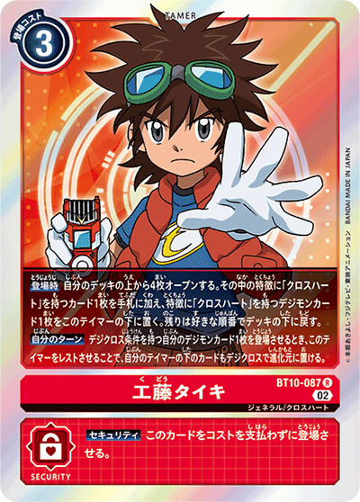 工藤タイキ（BT-10 BT10-087 R / クロスエンカウンター）