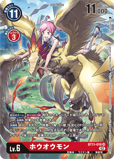 ホウオウモン（BT-11 BT11-016 P-SR / ディメンショナルフェイズ）
