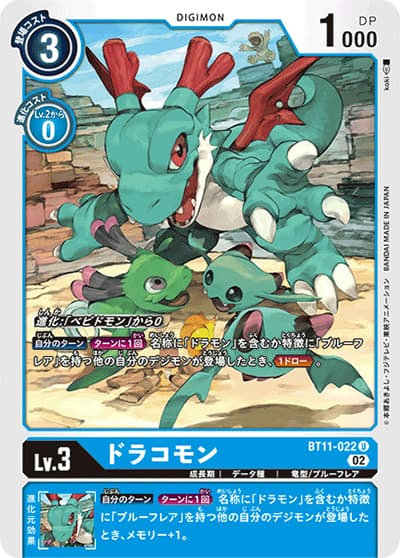 ドラコモン（BT-11 BT11-022 U / ディメンショナルフェイズ）