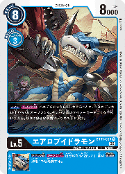 エアロブイドラモン