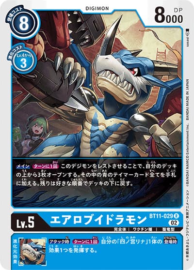 エアロブイドラモン（BT-11 BT11-029 R / ディメンショナルフェイズ）