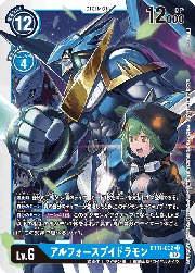 アルフォースブイドラモン
