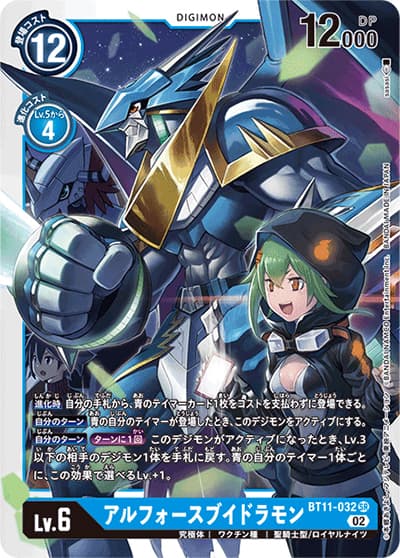 アルフォースブイドラモン（BT-11 BT11-032 SR / ディメンショナルフェイズ）