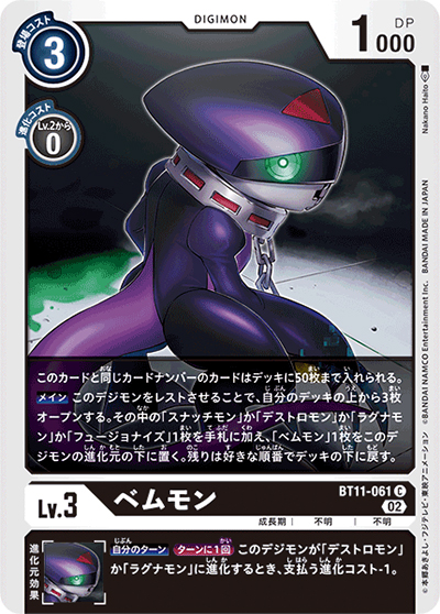 ベムモン（BT-11 BT11-061 C / ディメンショナルフェイズ）