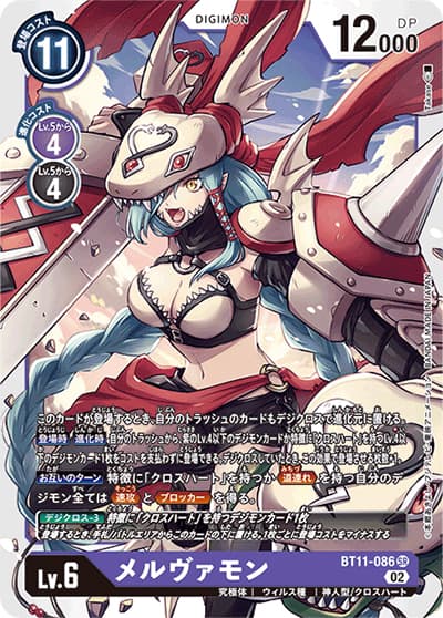 メルヴァモン（BT-11 BT11-086 SR / ディメンショナルフェイズ）