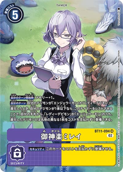 御神楽ミレイ（BT-11 BT11-094 P-SR / ディメンショナルフェイズ）