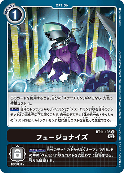 フュージョナイズ（BT-11 BT11-105 U / ディメンショナルフェイズ）