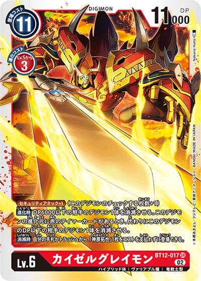 カイゼルグレイモン（BT-12 BT12-017 SR / アクロス・タイム）