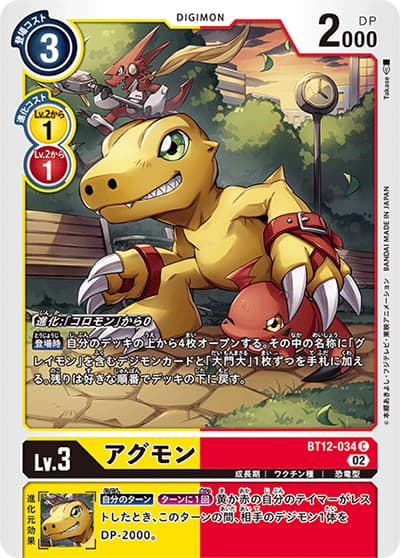 アグモン（BT-12 BT12-034 C / アクロス・タイム）