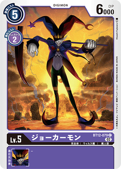 ジョーカーモン（BT-12 BT12-078 C / アクロス・タイム）
