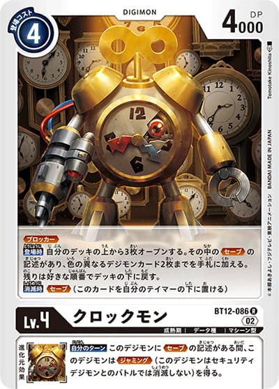 クロックモン（BT-12 BT12-086 R / アクロス・タイム）