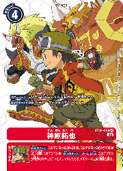 神原拓也