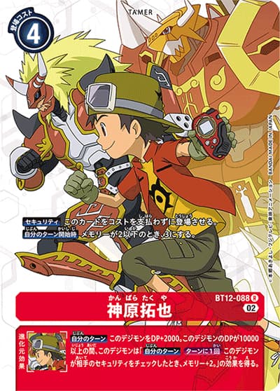 神原拓也（BT-12 BT12-088 P-R / アクロス・タイム）