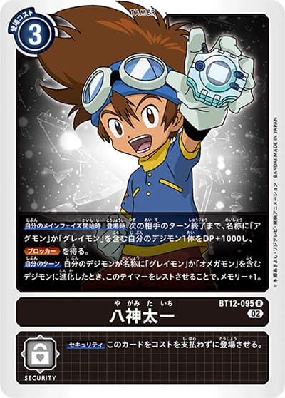 八神太一（BT-12 BT12-095 R / アクロス・タイム）