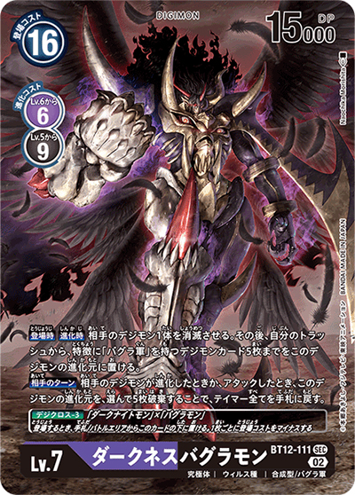 ダークネスバグラモン（BT-12 BT12-111 P-SEC / アクロス・タイム）