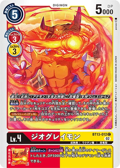 ジオグレイモン（BT-13 BT13-012 C / VSロイヤルナイツ）