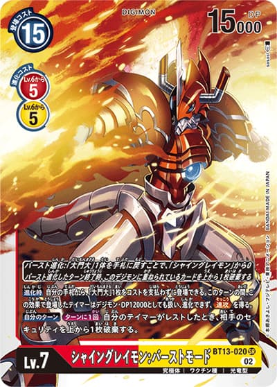 シャイングレイモン：バーストモード（BT-13 BT13-020 SR / VSロイヤルナイツ）