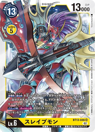 スレイプモン（BT-13 BT13-046 SR / VSロイヤルナイツ）