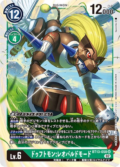 ドゥフトモン：レオパルドモード（BT-13 BT13-058 SR / VSロイヤルナイツ）