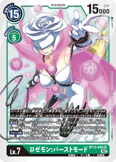 ロゼモン：バーストモード（BT-13 BT13-060 SR / VSロイヤルナイツ）