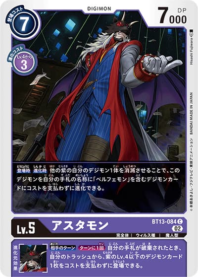 アスタモン（BT-13 BT13-084 C / VSロイヤルナイツ）