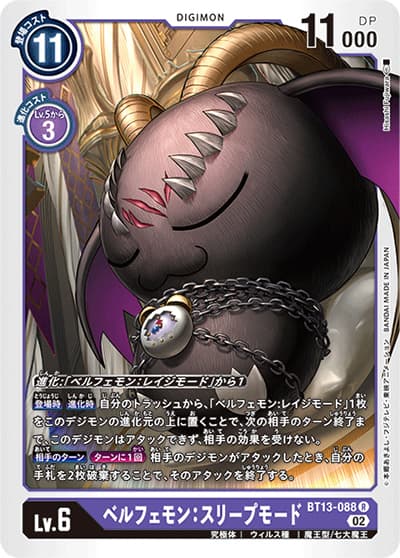 ベルフェモン：スリープモード（BT-13 BT13-088 R / VSロイヤルナイツ）