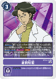 倉田明宏