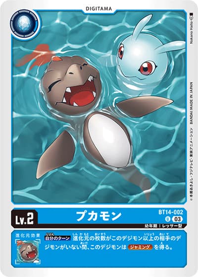 プカモン（BT-14 BT14-002 U / BLAST ACE）