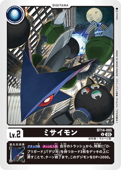 ミサイモン（BT-14 BT14-005 U / BLAST ACE）