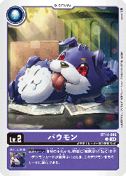 バウモン