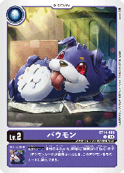 バウモン
