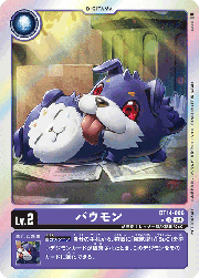 バウモン