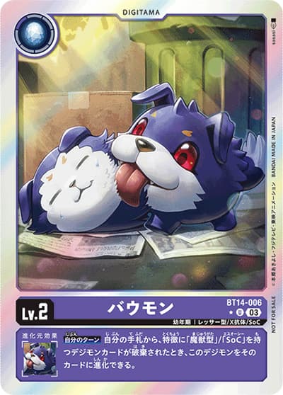 バウモン（BT-14 BT14-006 P-U / BLAST ACE）