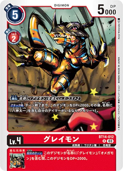 グレイモン（BT-14 BT14-012 R / BLAST ACE）