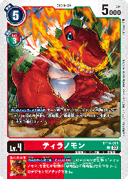 ティラノモン