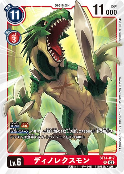 ディノレクスモン（BT-14 BT14-017 U / BLAST ACE）