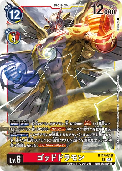 ゴッドドラモン（BT-14 BT14-018 R / BLAST ACE）