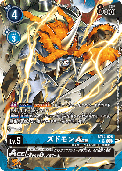 ズドモンACE（BT-14 BT14-026 P-SR / BLAST ACE）