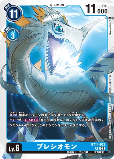 プレシオモン（BT-14 BT14-029 R / BLAST ACE）