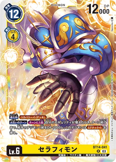 セラフィモン（BT-14 BT14-041 R / BLAST ACE）