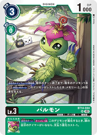 パルモン（BT-14 BT14-044 SR / BLAST ACE）