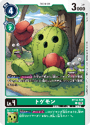 トゲモン