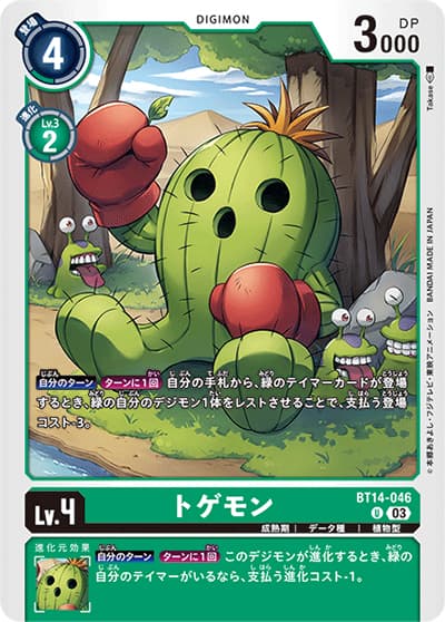 トゲモン（BT-14 BT14-046 U / BLAST ACE）