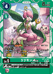 リリモンACE