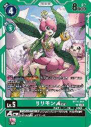 リリモンACE