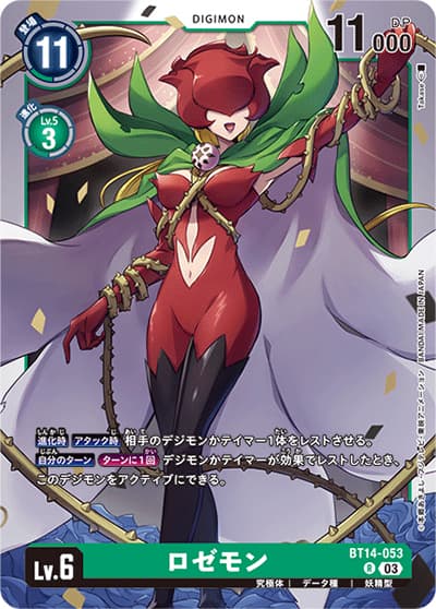 ロゼモン（BT-14 BT14-053 R / BLAST ACE）