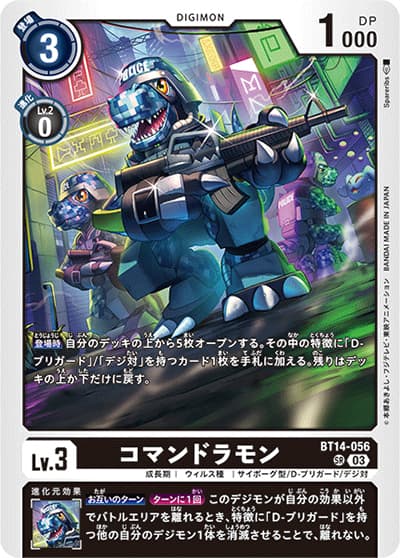 コマンドラモン（BT-14 BT14-056 SR / BLAST ACE）