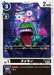 ヌメモン