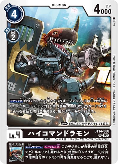 ハイコマンドラモン（BT-14 BT14-060 U / BLAST ACE）