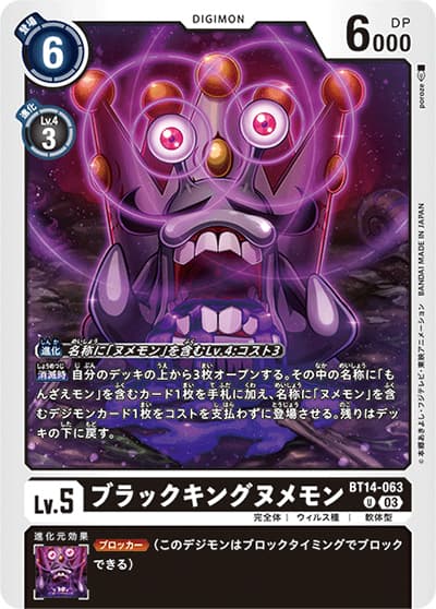 ブラックキングヌメモン（BT-14 BT14-063 U / BLAST ACE）